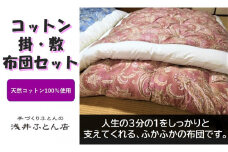【抗菌・防ダニ】素朴なコットン掛・敷布団セット/シングル・ピンク