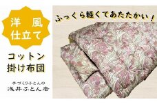 【抗菌・防ダニ】『洋風仕立て・コットン95％』掛け布団/シングル・ピンク