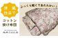『洋風仕立て・コットン95％』掛け布団＜抗菌・防ダニ＞/シングル・ピンク
