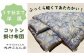 『うす仕立て洋風・コットン95%』掛け布団＜抗菌・防ダニ＞/シングル・ブルー