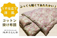 【抗菌・防ダニ】『うす仕立て洋風・コットン95%』掛け布団/シングル・ピンク