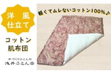【抗菌・防ダニ】『洋風仕立て』素朴なコットン肌布団/シングル・ピンク