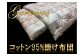 ゴージャスなコットン95%掛け布団＜抗菌・防ダニ＞/シングル・グリーン