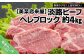 【淡路ビーフ】ヘレブロック　約4kg