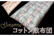 【抗菌・防ダニ】ゴージャスなコットン敷布団/シングル・グリーン