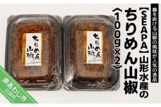山形水産のちりめん山椒100g×2パック