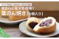 南あわじ産米粉使用！「菓のん焼き5個入りセット」