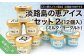 【五つ星ひょうご選定】淡路島の味がする　淡路島の恵アイス（ミルク・ヨーグルト）セット1（12個入）