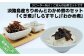 リピーターNo１！淡路島産ちりめんとわかめ煮のセット「くぎ煮」「しらす干し」「わかめ煮」