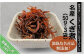 「くぎ煮」50ｇ×3袋 淡路島名産品・無添加！