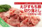 えびすもち豚切り落とし（300ｇ×2）