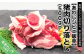 【あわじジビエ販売】猪肉切り落とし 500g