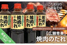 【ひょうご安心ブランド】玉ねぎ使用焼肉のたれ