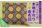 【細川ふとん店】本格手作り法要座布団