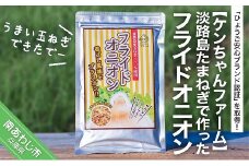 ＼うまい玉ねぎできたでー／淡路島たまねぎで作ったフライドオニオン