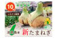 【あさひサンファーム】兵庫県認証★特別栽培★淡路島新たまねぎ【10㎏】