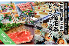 【ペア宿泊券】ビュッフェプラン