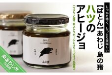 あわじ島の猪　ハツのアヒージョ