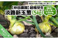 【新玉予約！】超極早生新玉葱「福寿玉ねぎ」5kg