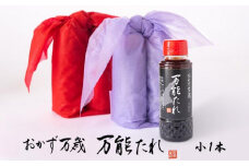  おかず万歳 万能たれ（小）1本