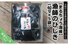 漁師のひじき