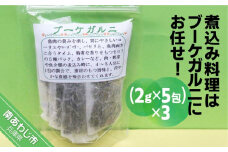 煮込み料理はブーケガルニにお任せ（２ｇ×５包）×３パック【メール便】