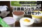 ベルデ テネロのジェラート詰合せセット