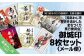 【南あわじ市歴史を活かしたまちづくり実行委員会】御城印８枚セット