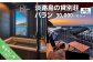 【淡路島の貸別荘 パラン】ふるさと納税宿泊クーポン30,000円相当分