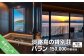 【淡路島の貸別荘 パラン】ふるさと納税宿泊クーポン150,000円相当分