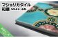 マジョリカタイル　和華　WAKA - 水色