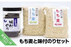 もち麦と味付のりセット