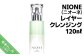 <NIONE（二オーネ）>レイヤークレンジング 120ml