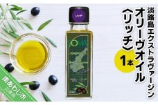 淡路島エクストラヴァージンオリーヴオイル（リッチ）1本（DOMA）