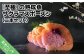 「至極」の熟成魚 サクラマスボーズシ