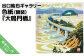 谷口紘也　シルクスクリーン版画『大鳴門橋』