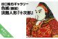 谷口紘也　シルクスクリーン版画　淡路人形『十次郎』