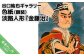 谷口紘也　シルクスクリーン版画　淡路人形『金藤治』