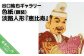 谷口紘也　シルクスクリーン版画　淡路人形『恵比寿』