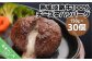 熟成淡路牛100%チーズinハンバーグ