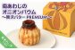 南あわじのオニオンバウム～贅沢バターPREMIUM～
