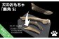 犬のおもちゃ　鹿角S