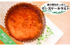 島の恵みたっぷりチーズケーキタルト