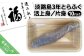 淡路島3年とらふぐ　活上身／片身（１０Ｐ）