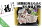 淡路島3年とらふぐ　あら身400ｇ盛（１０Ｐ）