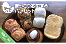 【ばーどパン】ほっこりおすすめパンセット