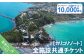 【カリコリゾート】全施設共通チケット 10,000円相当