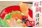 【天然】桜鯛漬け丼（３人前）（60ｇ×3P)