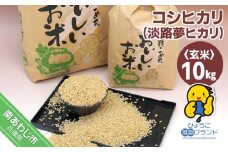 コシヒカリ（玄米）１０キロ