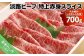 【淡路ビーフ・特上赤身】焼肉用　700ｇ